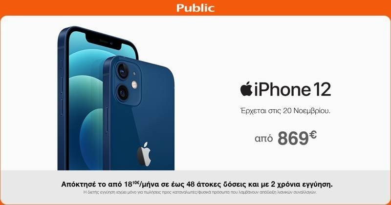 iphone-12-preorder-public.jpg