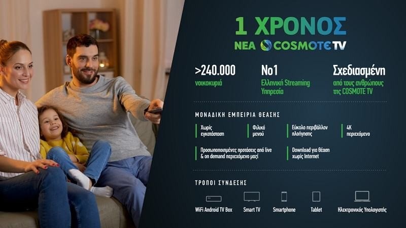 1xronos-cosmote-tv-1.jpg