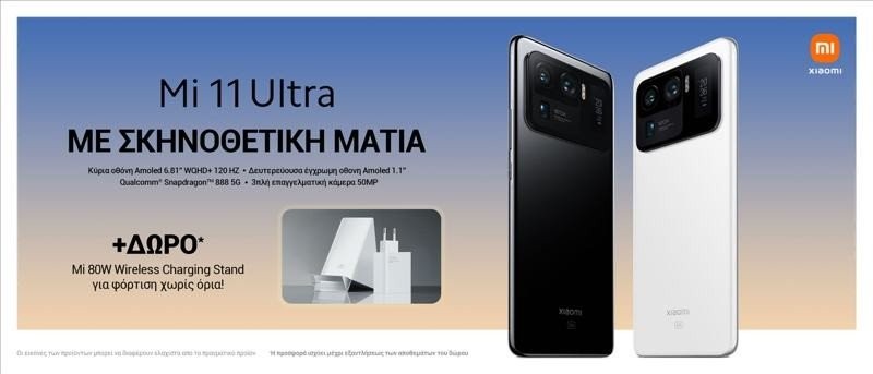 xiaomi-mi-11-ultra-ellada.jpg