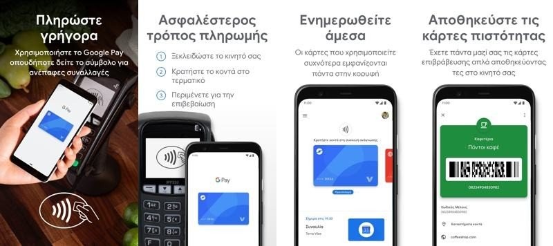 google-pay-ellada-official.jpg