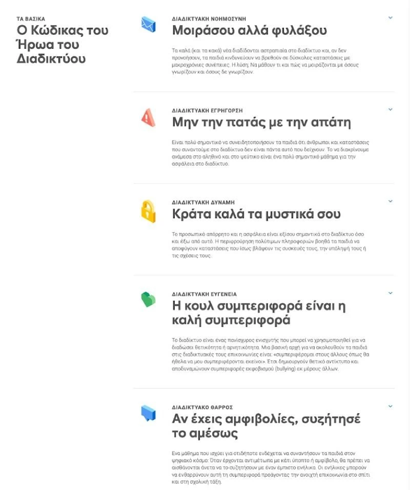 Google Εργαλεία Ασφαλείας για Παιδιά