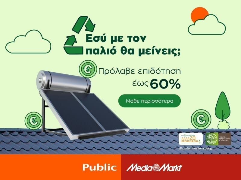 public-anakiklosi-1.jpg