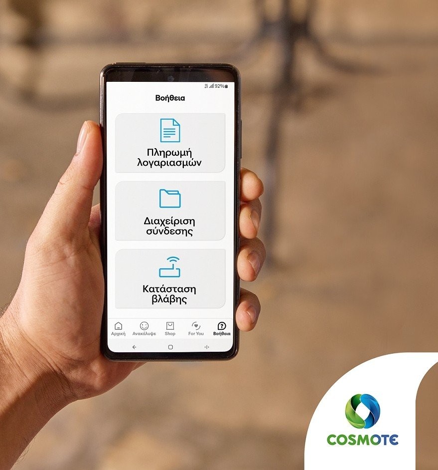 new-cosmote-app-1.jpg