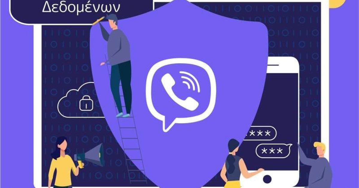 Viber Security Update H προστασία του ψηφιακού απόρρητου απασχολεί το 85% των χρηστών του ...