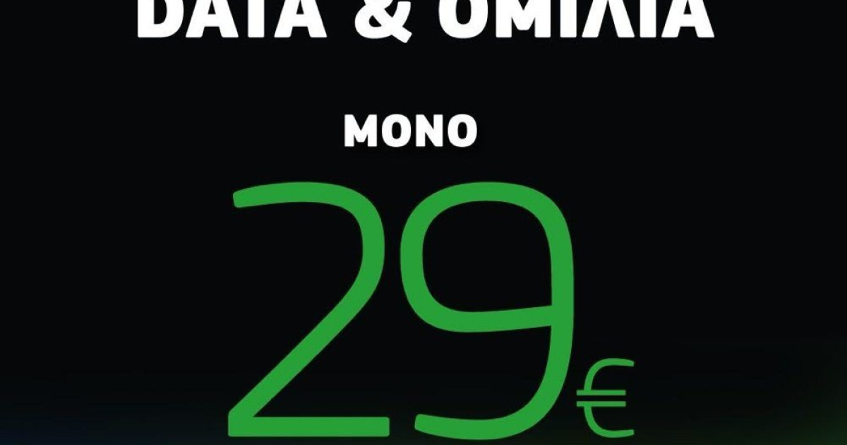 COSMOTE: Απεριόριστα data και ομιλία για δύο συνδέσεις κινητής με 29€ η ...