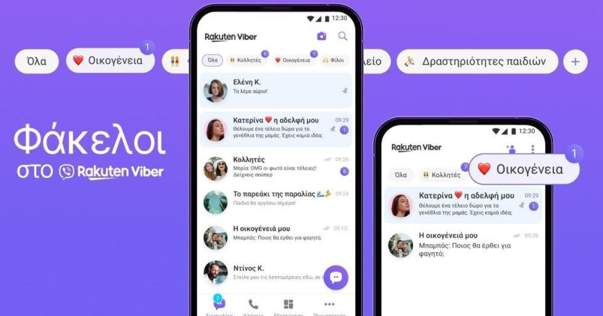 Viber チャットをフォルダーに整理できるようになりました