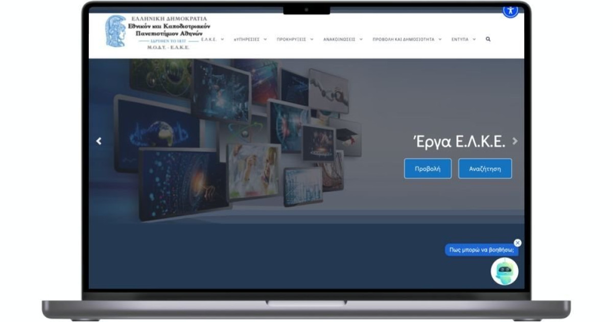 Moveo.AI がアテネ大学に初めて AI を導入