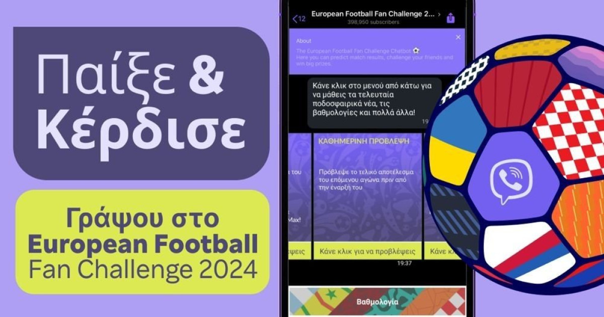 EURO 2024 の結果を予想して、Viber からのギフトを獲得しましょう!