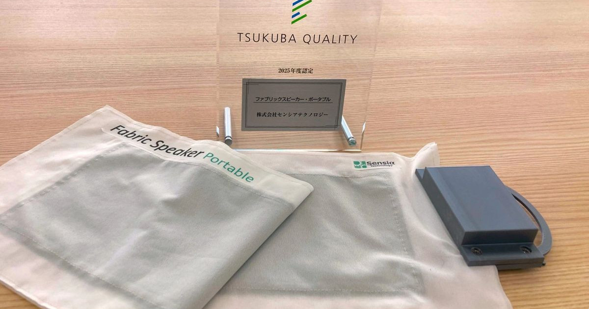 日本製の生地がスピーカーに変身！