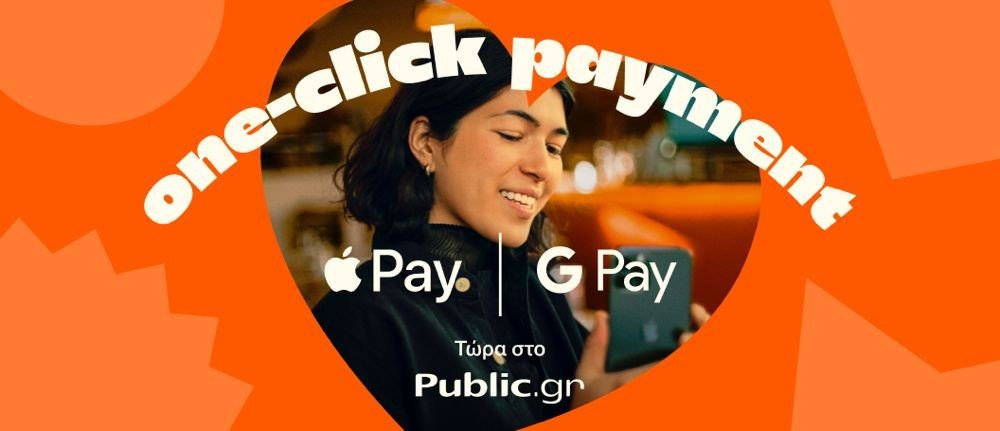 Public: Πληρωμές με Apple Pay και Google Pay στην επίσημη ιστοσελίδα