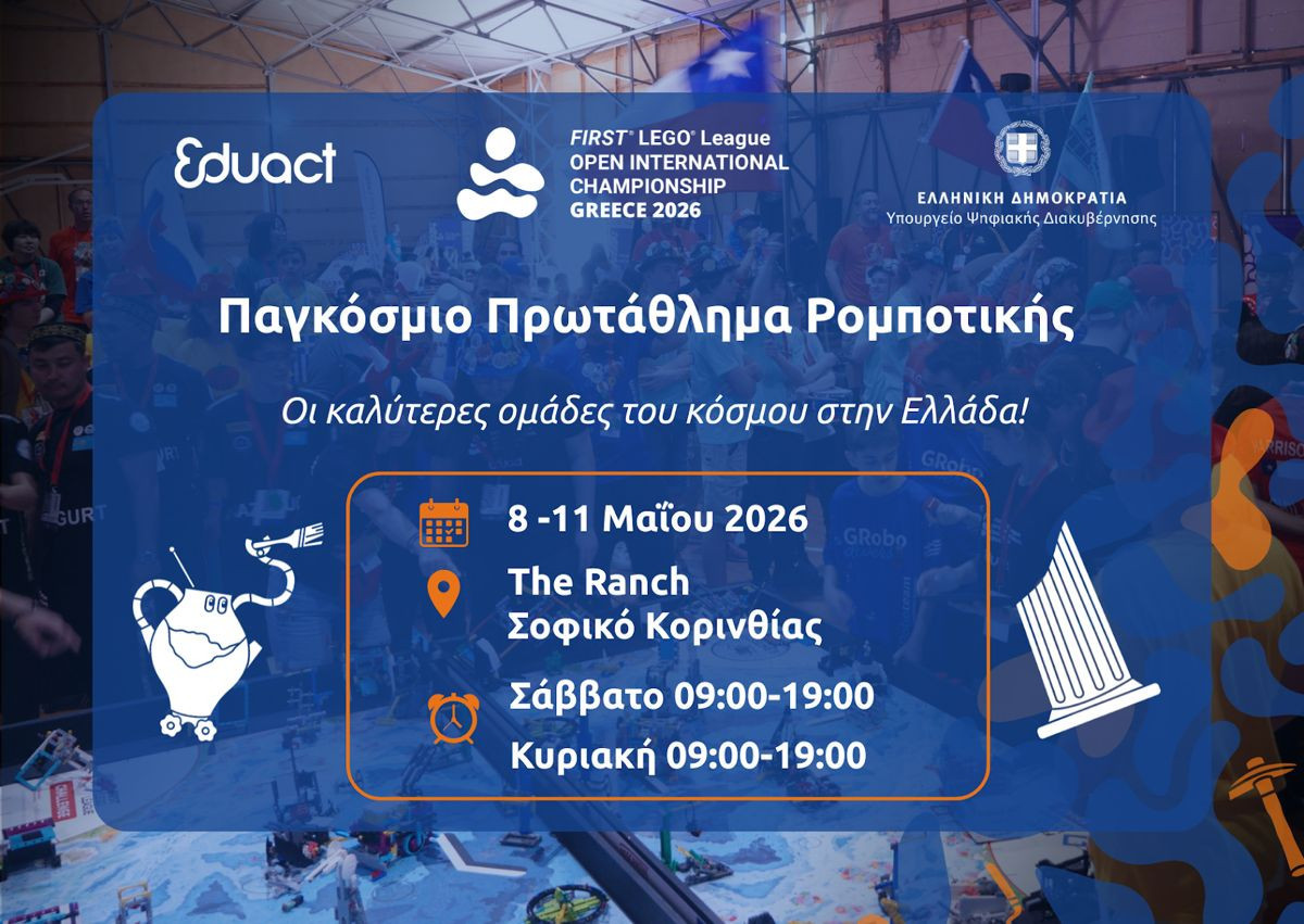 Το Παγκόσμιο Πρωτάθλημα Ρομποτικής FIRST LEGO League 2026 έρχεται στην Ελλάδα