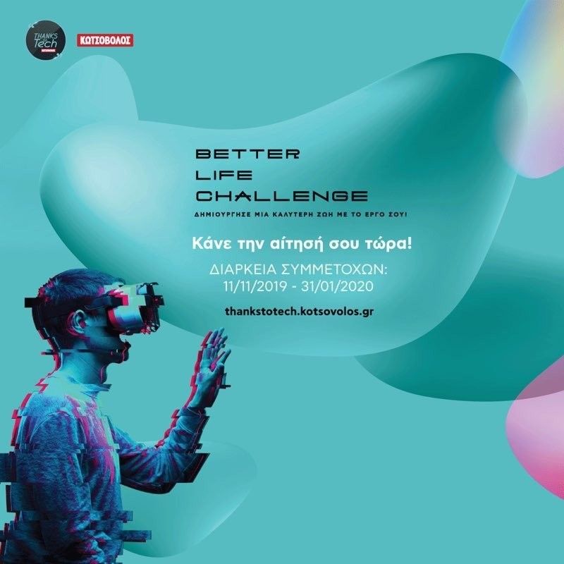 Better Life Challenge: Πάρε μέρος στον σπουδαίο διαγωνισμό καινοτομίας της Κωτσόβολος! 1