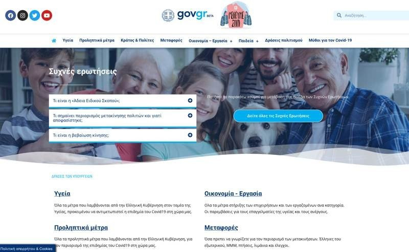 Άνοιξε τις πύλες του το covid19.gov.gr με όλα τα μέτρα online