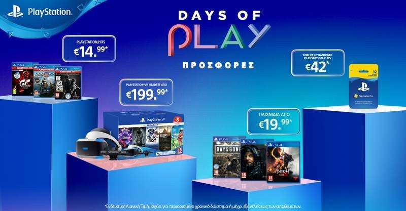 Days of Play: Μεγάλες προσφορές σε παιχνίδια PlayStation και συνδρομές PS Plus