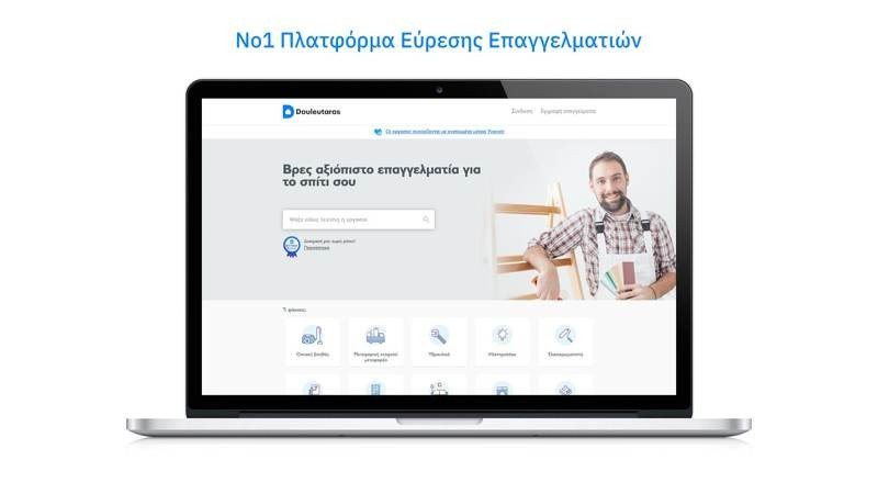 Douleutaras.gr: Ακόμη πιο δημοφιλής προορισμός για την εύρεση Επαγγελματιών για το Σπίτι μετά το #ΜένουμεΣπίτι