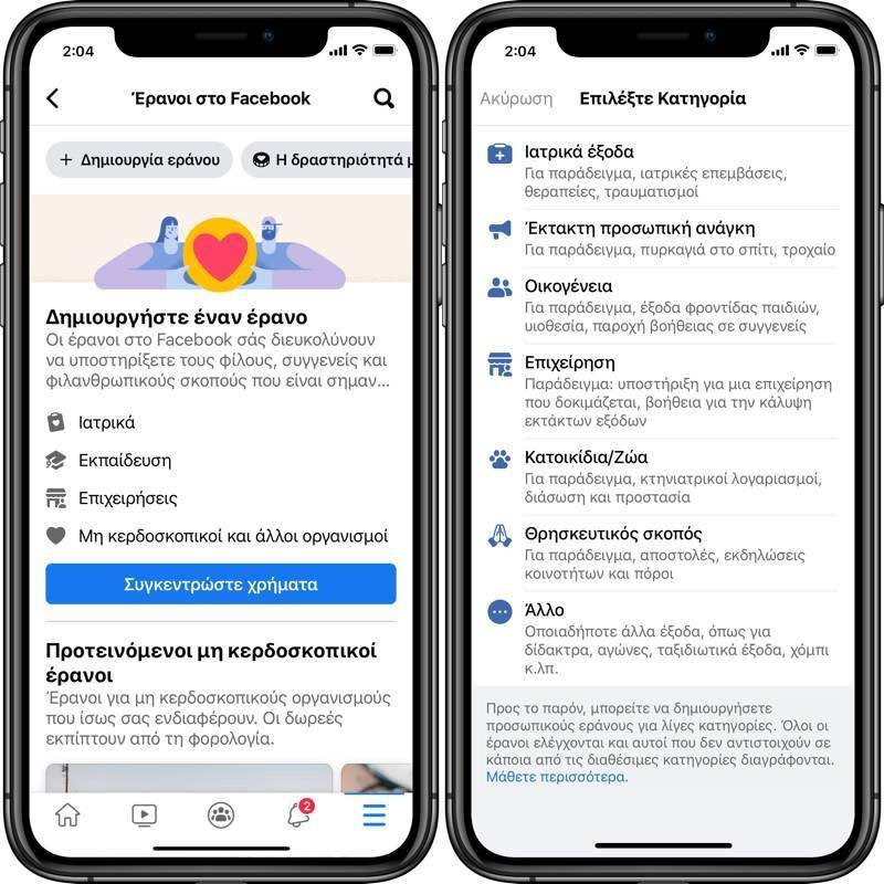 Facebook: Στηρίζει τις μικρές επιχειρήσεις εν μέσω της πανδημίας του κορωνοϊού 1