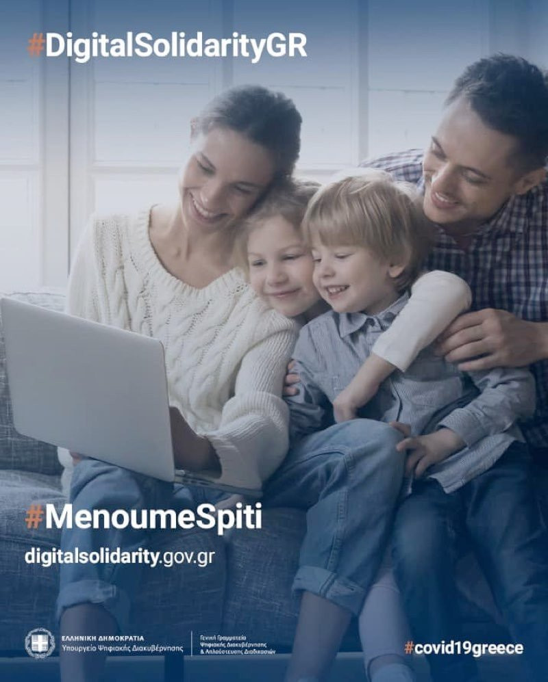 #DigitalSolidarityGR: Ψηφιακή Αλληλεγγύη απέναντι στην πανδημία 1