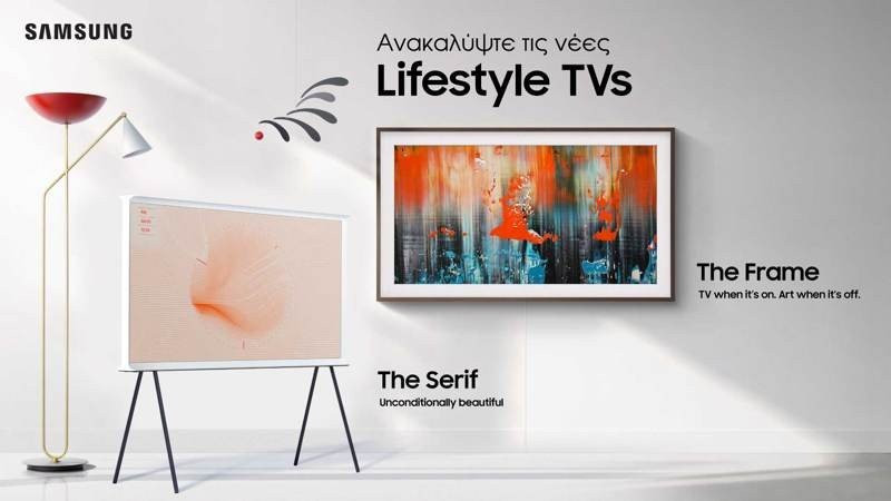 Samsung The Frame και The Serif διαθέσιμες σε Ελλάδα και Κύπρο
