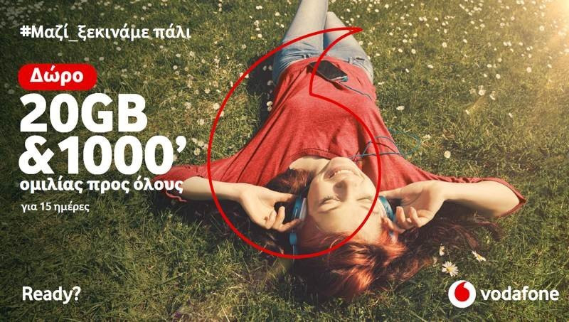 Vodafone: 20GB και 1000 λεπτά ομιλία δωρεάν για όλους για 15 ημέρες 1