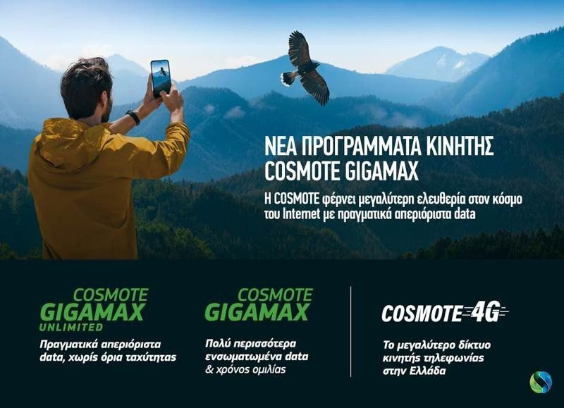 COSMOTE GIGAMAX: Νέα προγράμματα με απεριόριστα data
