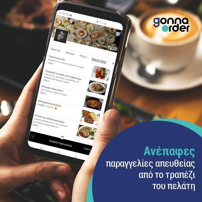 GonnaOrder: Η νέα λύση για ασφαλείς παραγγελίες στην εστίαση