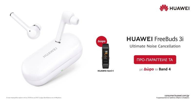 Huawei FreeBuds 3i και MatePad T8: Έφτασαν στην Ελλάδα, μοναδικά δώρα με κάθε προπαραγγελία