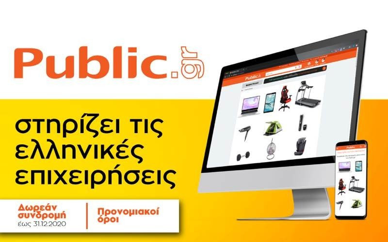 Δωρεάν συνδρομή και προνομιακοί όροι για όλα τα συνεργαζόμενα καταστήματα του Public.gr