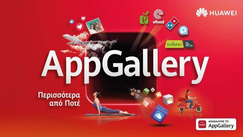 Huawei: Δώρο ο ΦΠΑ στις νέες συσκευές και επιπλέον πακέτο αξίας €300 στο AppGallery 1