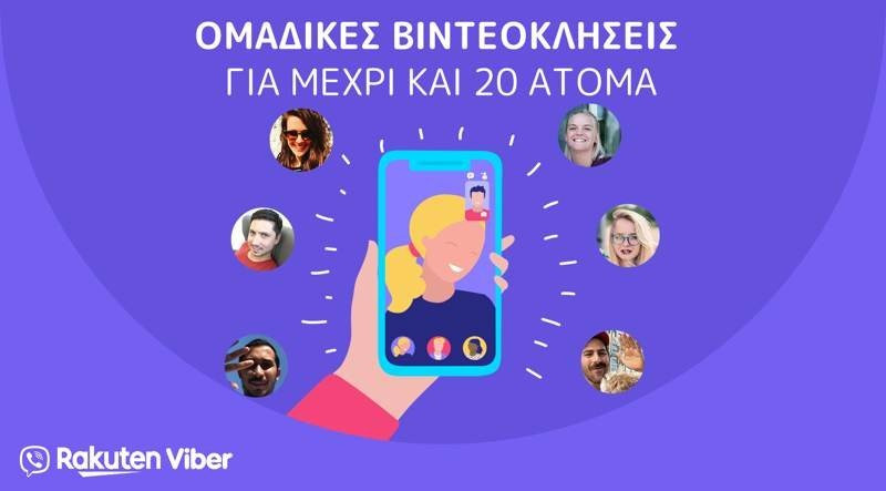 Viber: Διαθέσιμες οι ομαδικές κλήσεις στην Ελλάδα