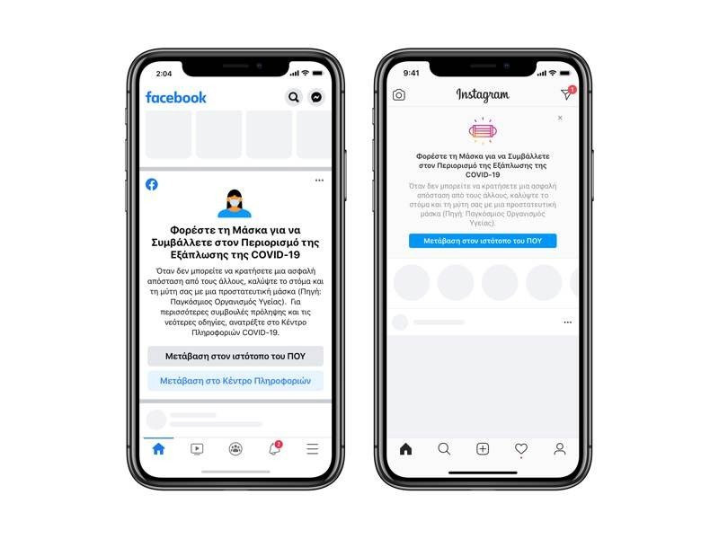Facebook: Kαταπολεμά την παραπληροφόρηση σχετικά με την πανδημία COVID-19