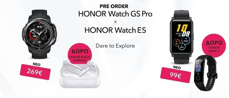 HONOR Watch GS Pro και HONOR Watch ES: Ξεκίνησαν οι προπαραγγελίες με δυνατά δώρα 1