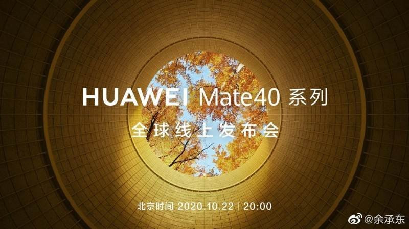 Huawei Mate 40: Επίσημη παρουσίαση της σειράς στις 22 Οκτωβρίου 2020 1