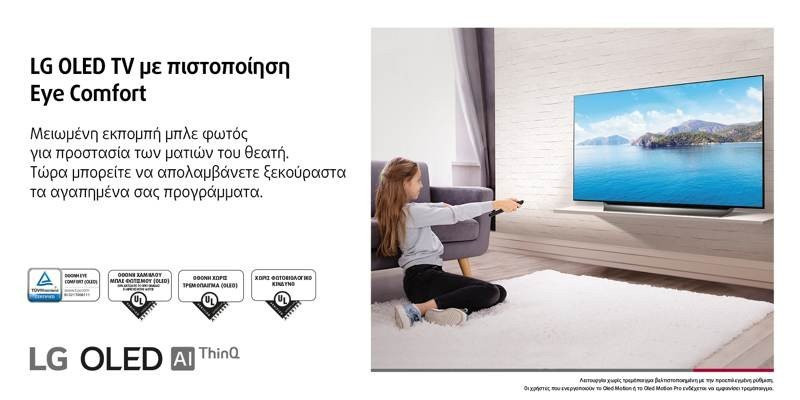 Eye Comfort: Η λειτουργία που προστατεύει τα μάτια μας στις LG OLED τηλεοράσεις 1