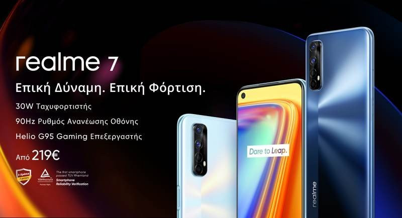 Realme 7: Διαθέσιμο από σήμερα στην Ελλάδα από €219