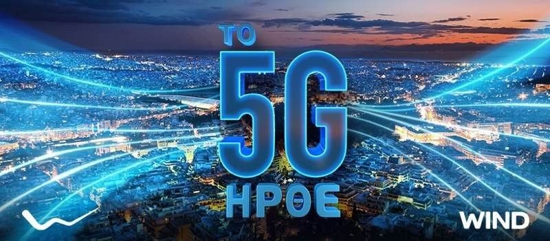 WIND 5G: Ξεκίνησε η λειτουργία του σε Αθήνα και Θεσσαλονίκη