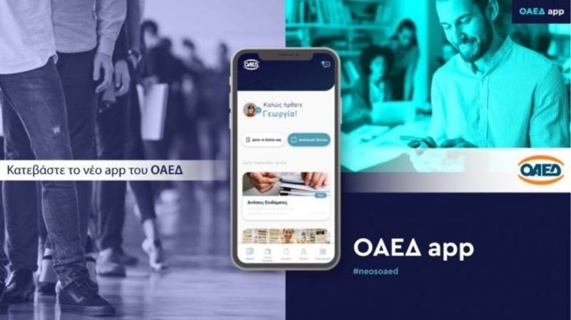 OAEΔapp: Η νέα εφαρμογή για smartphones και tablets