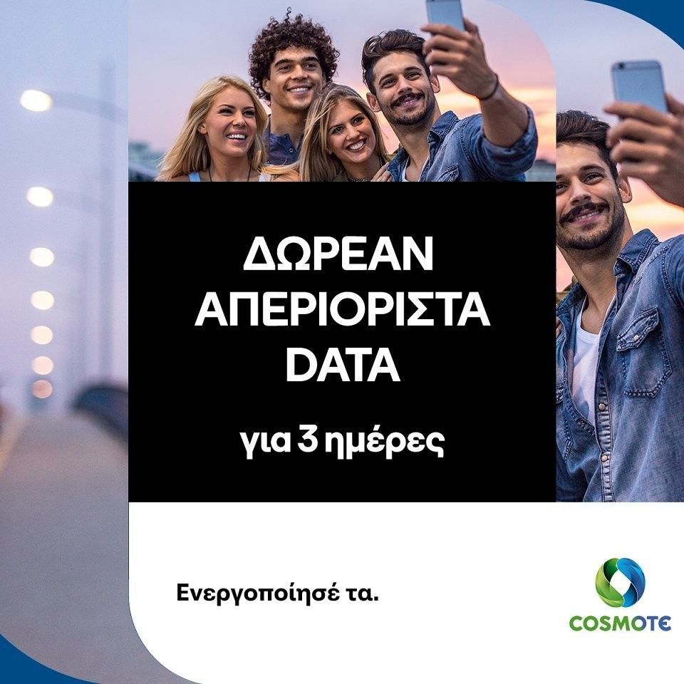 COSMOTE:
