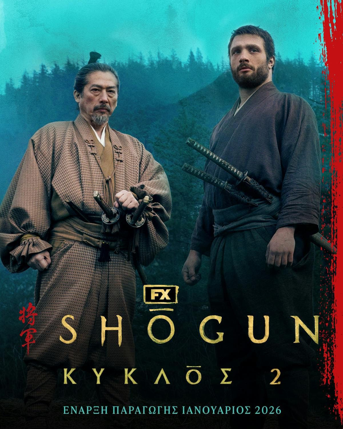 Shogun: