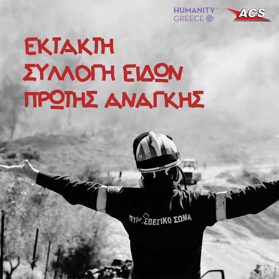 Συγκέντρωση