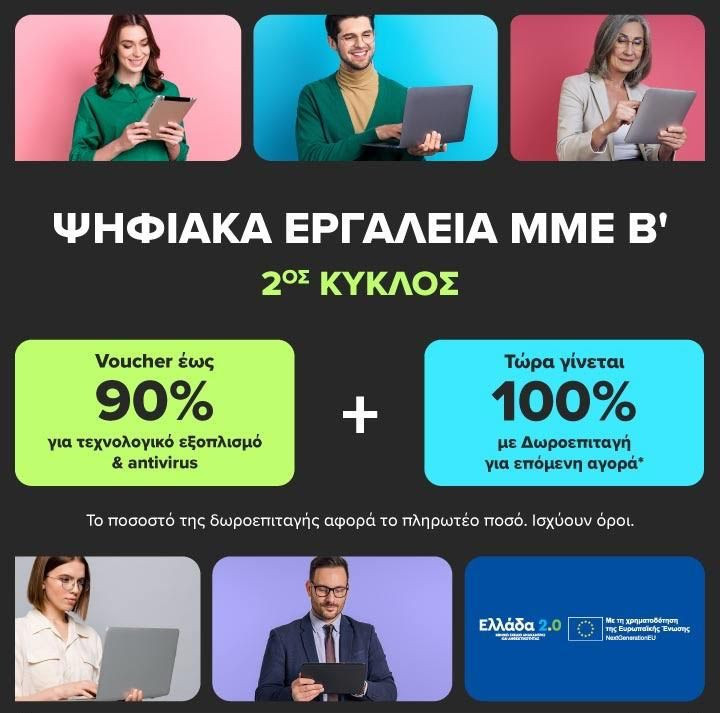 Ψηφιακά