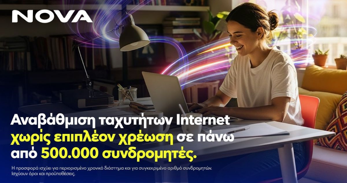 Νova:
