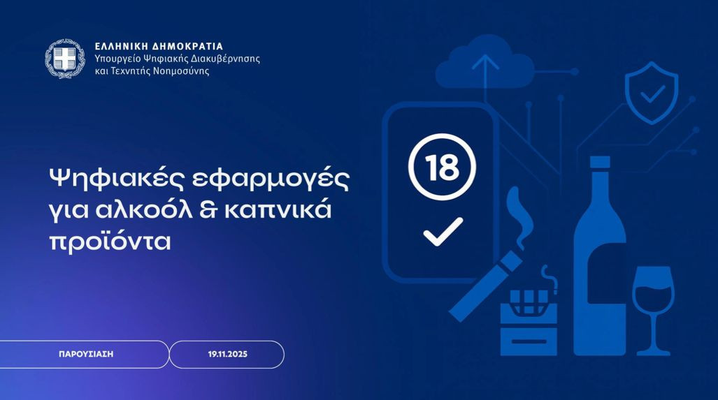 Παρουσιάστηκαν