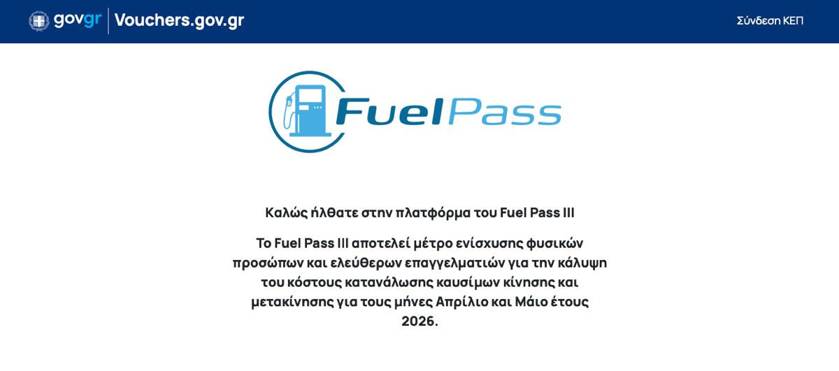 Fuel