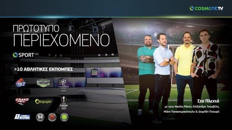 COSMOTE TV: Μάθε τι φέρνει η νέα Over The Top υπηρεσία!