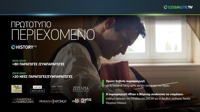 COSMOTE TV: Μάθε τι φέρνει η νέα Over The Top υπηρεσία!