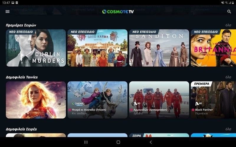COSMOTE TV OTT: Διαθέσιμη η νέα υπηρεσία, αυτές είναι οι τιμές