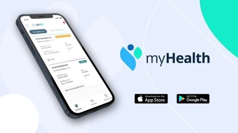 Ιατρικές εξετάσεις και οι βεβαιώσεις νοσηλείας μέσω MyHealth και gov.gr