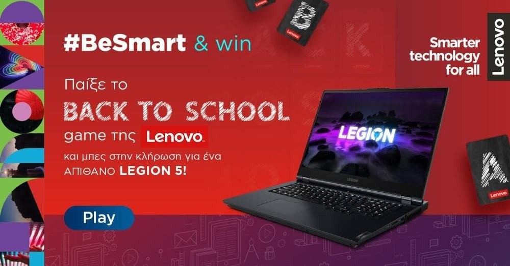 Back to school: Παίξε και κέρδισε ένα Lenovo Legion 5
