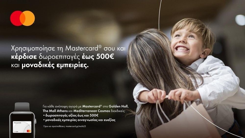 Mastercard: Επιβραβεύει τις ανέπαφες αγορές στα μεγαλύτερα εμπορικά κέντρα της χώρας