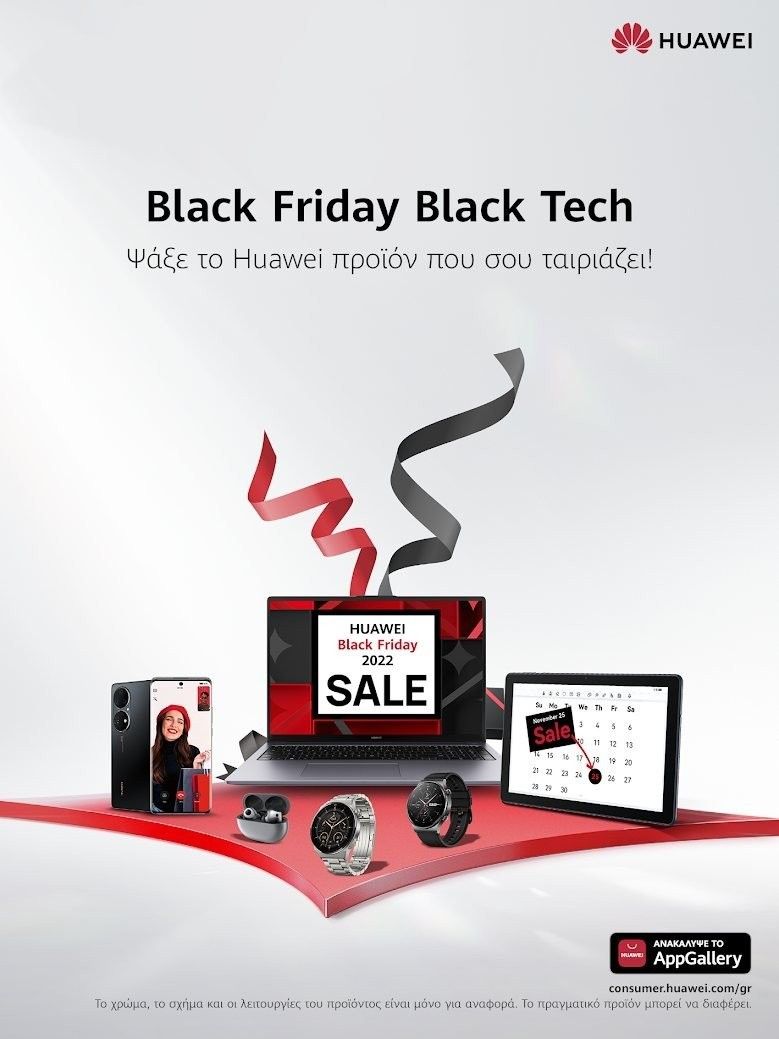 HUAWEI Black Friday, οι πιο HOT προσφορές τεχνολογίας